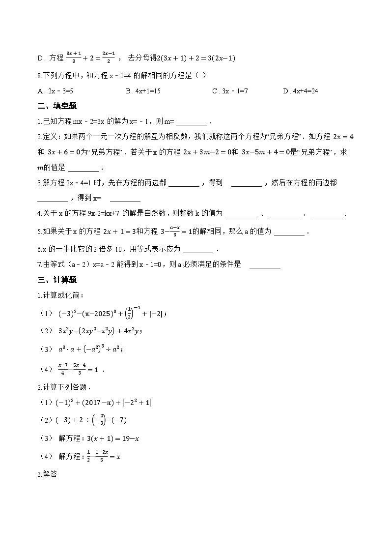 3.3 一元一次方程的解法一课一练数学湘教版（2024）初中七年级上册(无答案)第2页