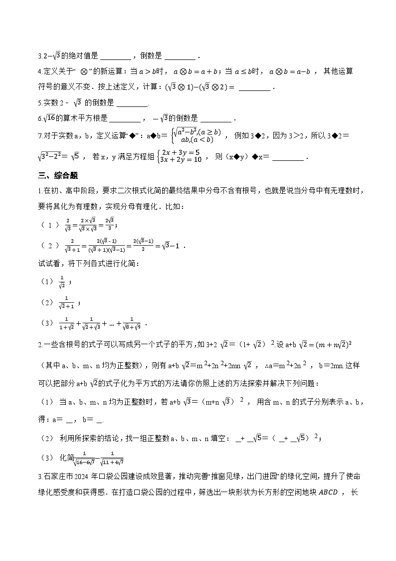 3.3 二次根式的加法和减法一课一练数学湘教版（2024）初中八年级上册(无答案)第2页