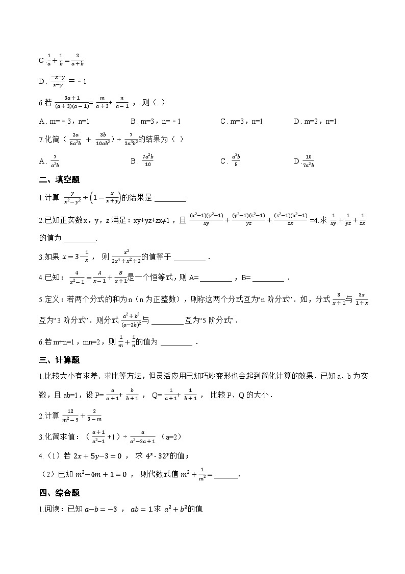 3.3 分式的加法与减法一课一练数学青岛版（2024）初中八年级上册(无答案)第2页