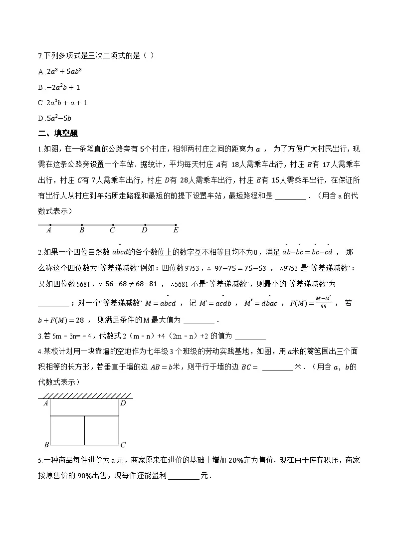 3.3 整式的加减一课一练数学苏科版（2024）初中七年级上册(无答案)第2页