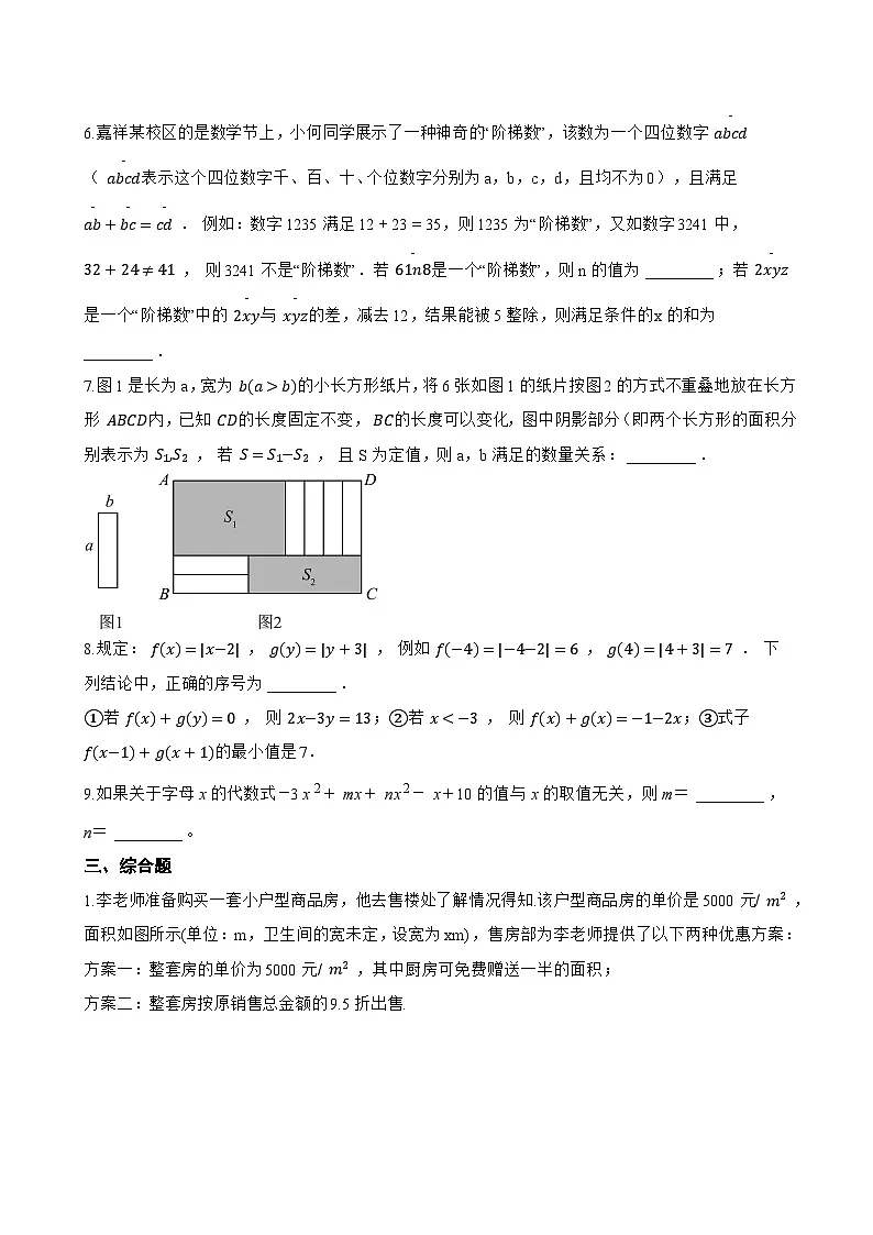 3.3 整式的加减一课一练数学苏科版（2024）初中七年级上册(无答案)第3页
