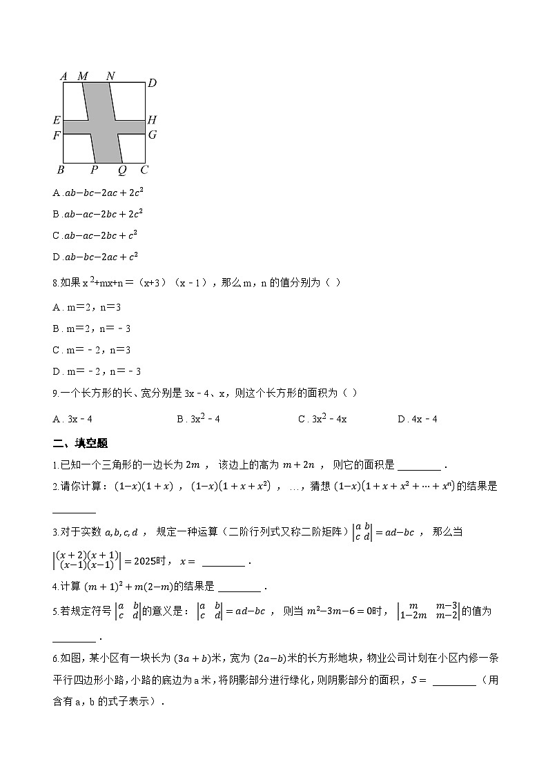 3.3多项式的乘法一课一练数学浙教版（2024）初中七年级下册(无答案)第2页