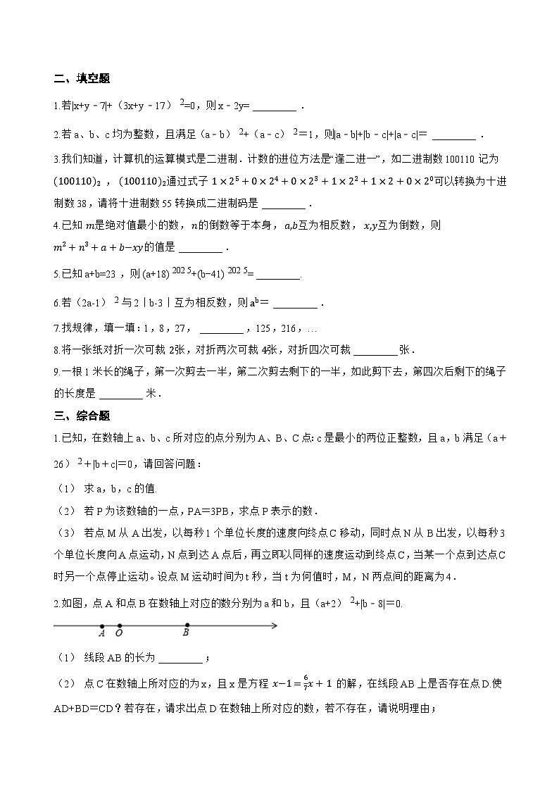 2.3.1 乘方一课一练数学人教版（2024）初中七年级上册(无答案)第2页