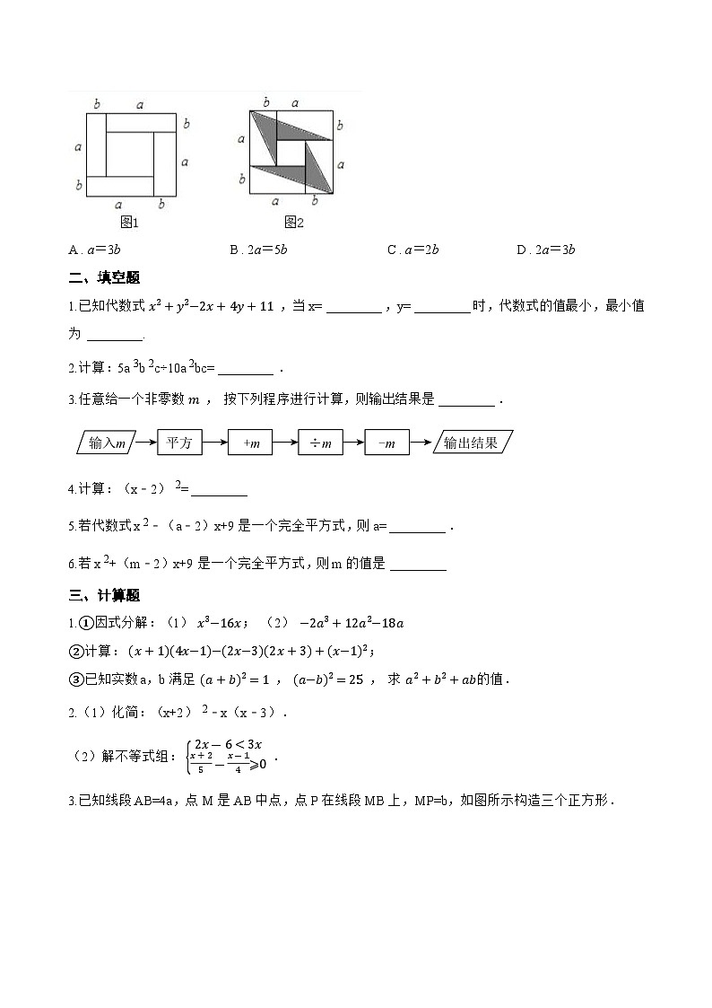 3.4乘法公式一课一练数学浙教版（2024）初中七年级下册(无答案)第2页