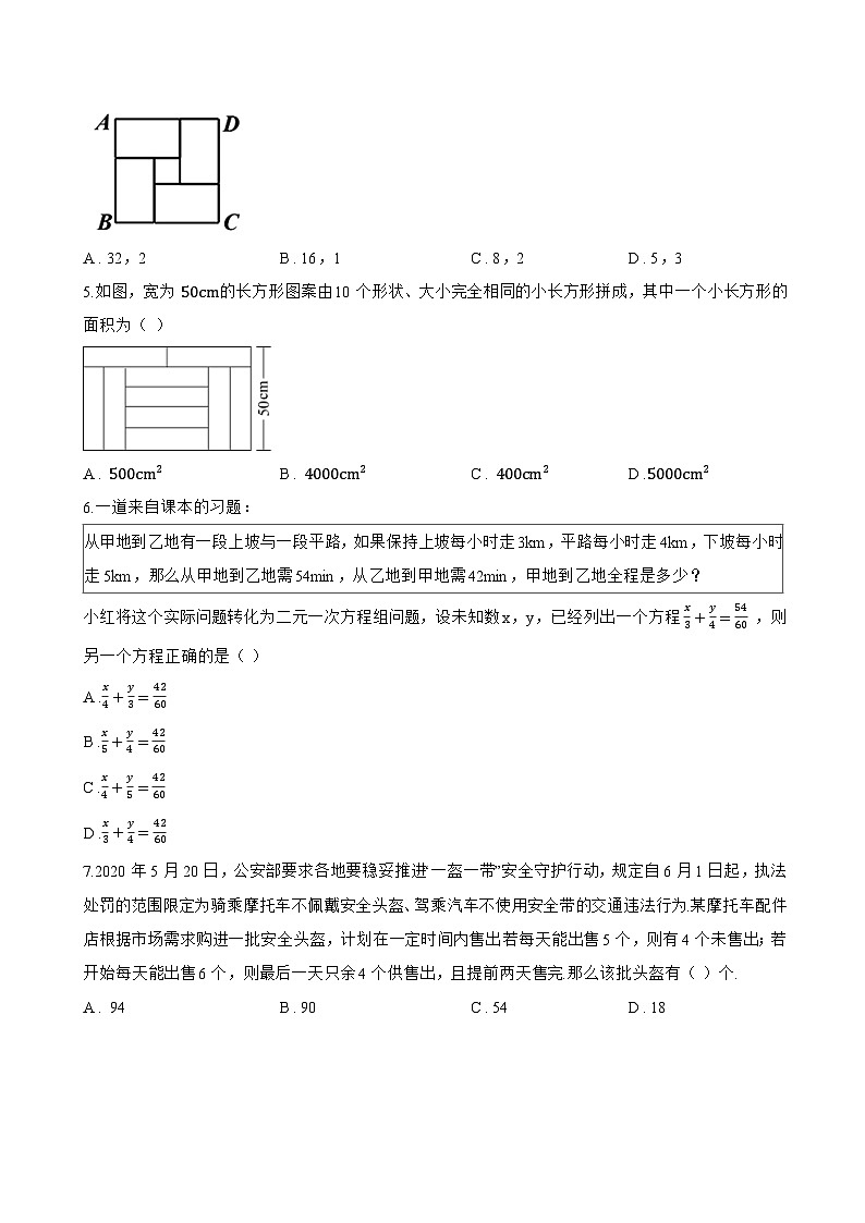 3.5 二元一次方程组的应用一课一练数学沪科版（2024）初中七年级上册(无答案)第2页