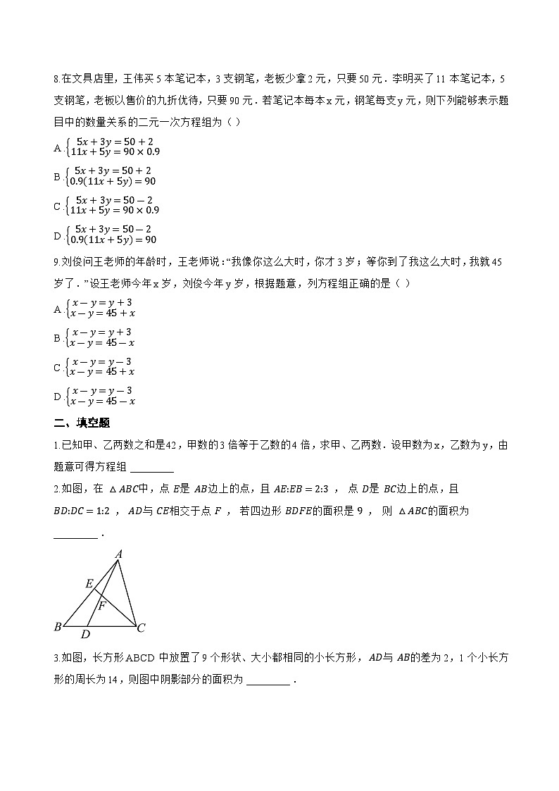 3.5 二元一次方程组的应用一课一练数学沪科版（2024）初中七年级上册(无答案)第3页