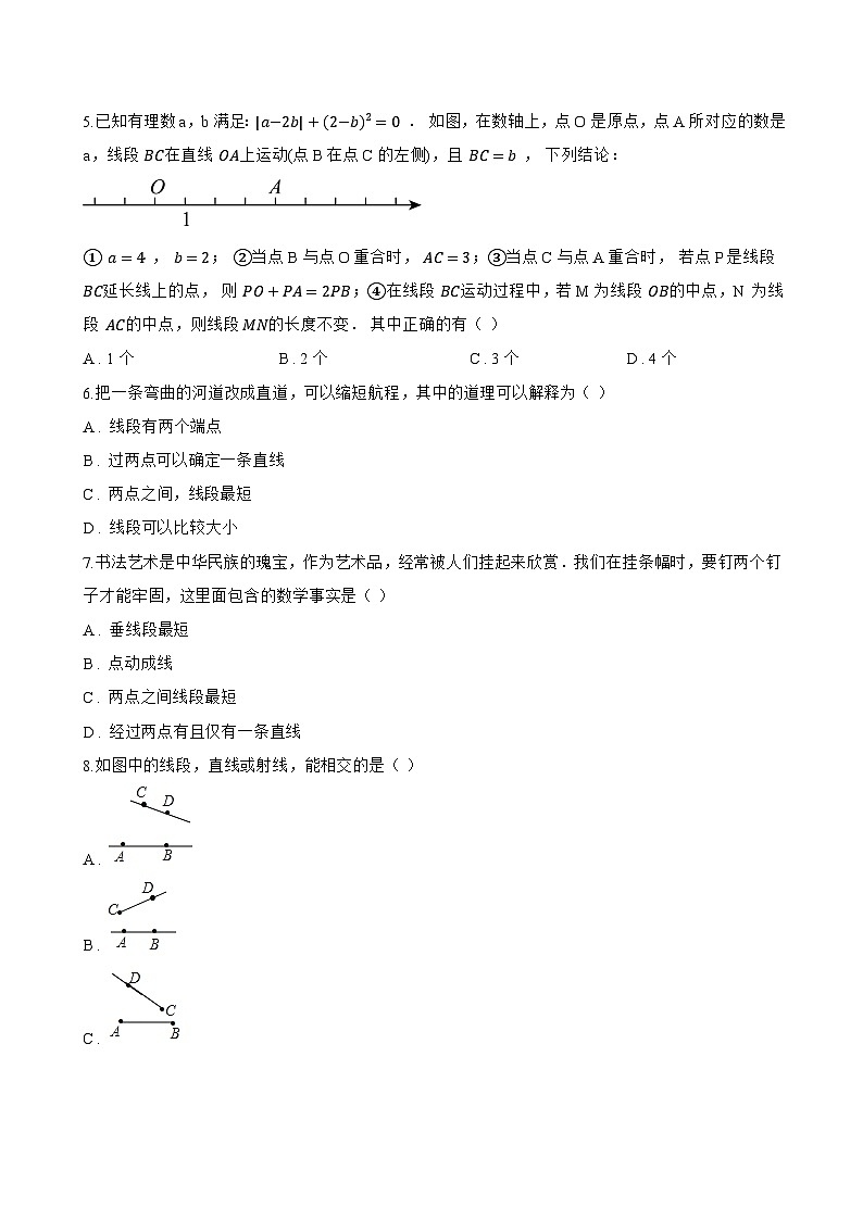 3.5 直线、射线、线段一课一练数学北京版（2024）初中七年级上册(无答案)第2页