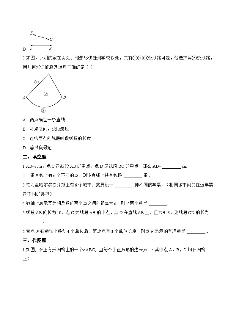 3.5 直线、射线、线段一课一练数学北京版（2024）初中七年级上册(无答案)第3页