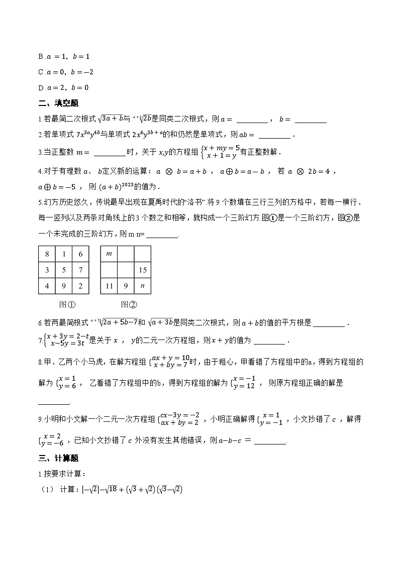 3.6 二元一次方程组的解法一课一练数学湘教版（2024）初中七年级上册(无答案)第2页