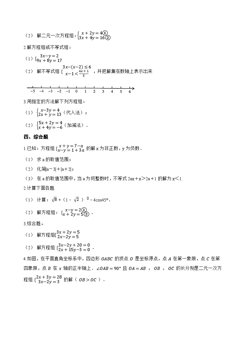 3.6 二元一次方程组的解法一课一练数学湘教版（2024）初中七年级上册(无答案)第3页
