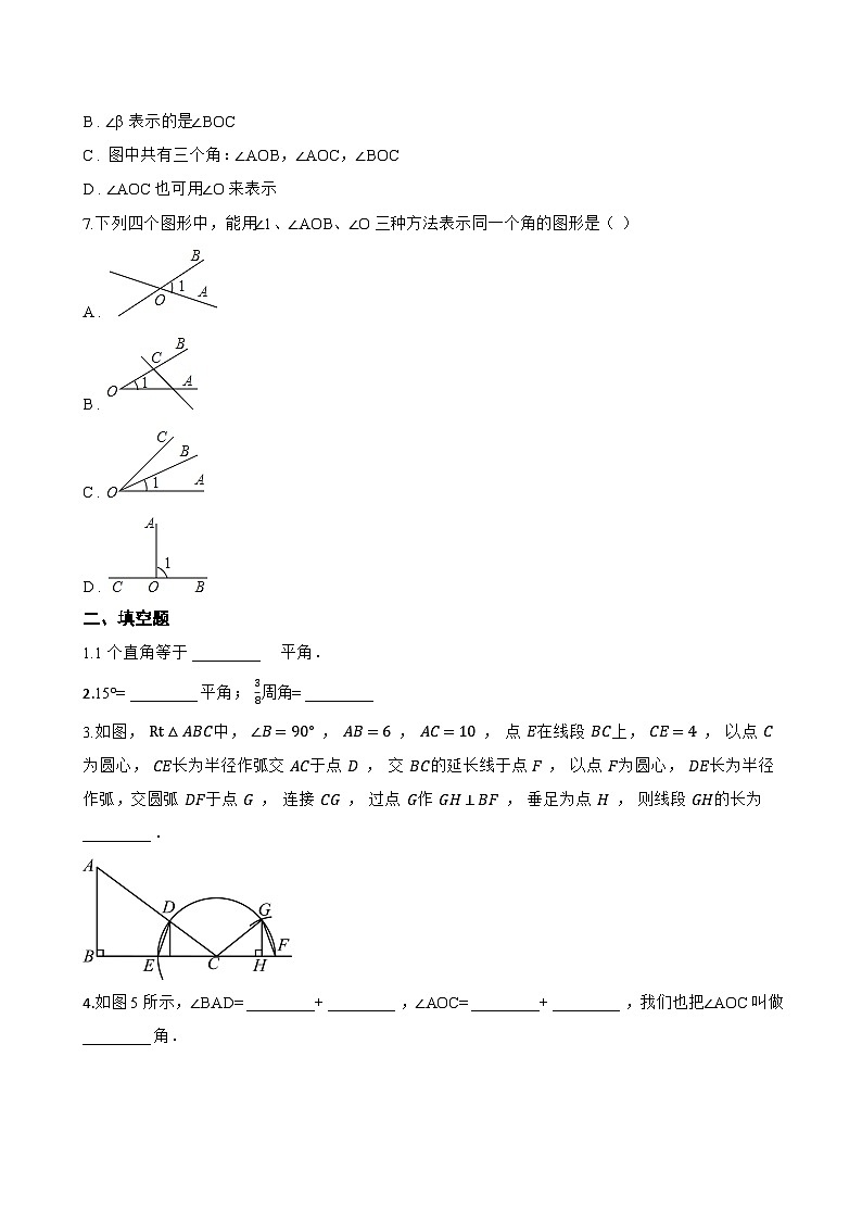 3.6 角及其分类一课一练数学北京版（2024）初中七年级上册(无答案)第2页