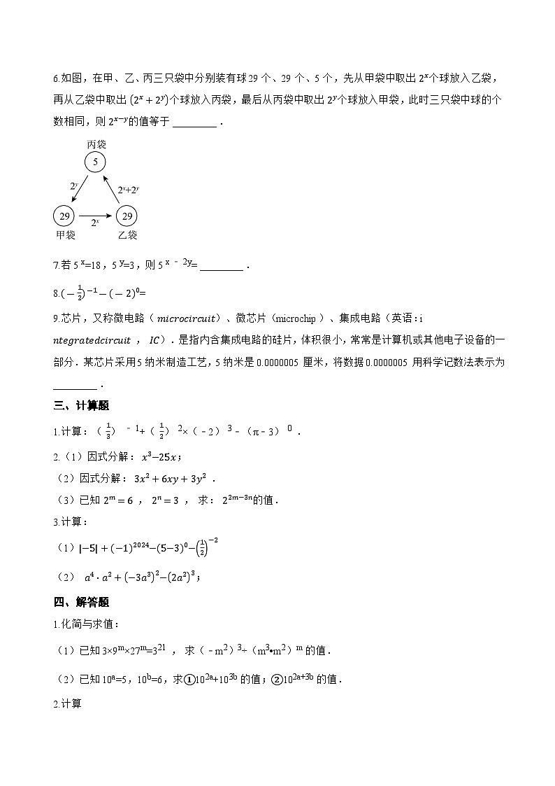 3.6同底数幂的除法一课一练数学浙教版（2024）初中七年级下册(无答案)第2页