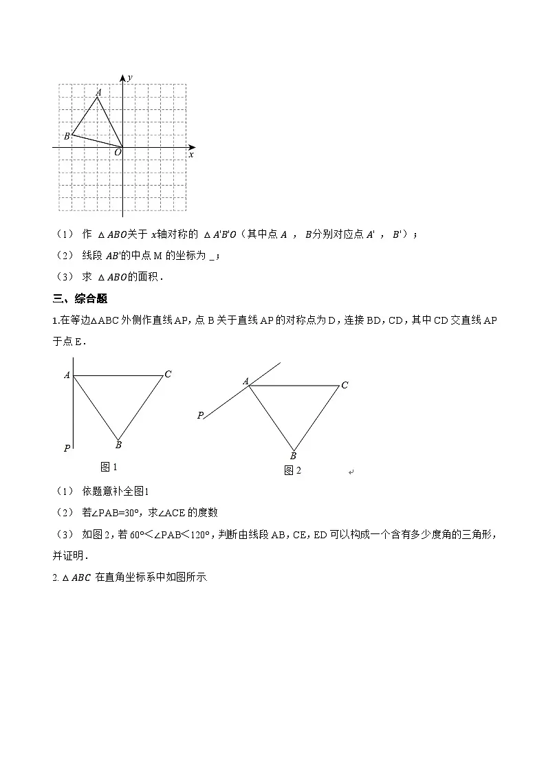 3.作轴对称图形一课一练数学华东师大版（2024）初中七年级下册(无答案)第3页