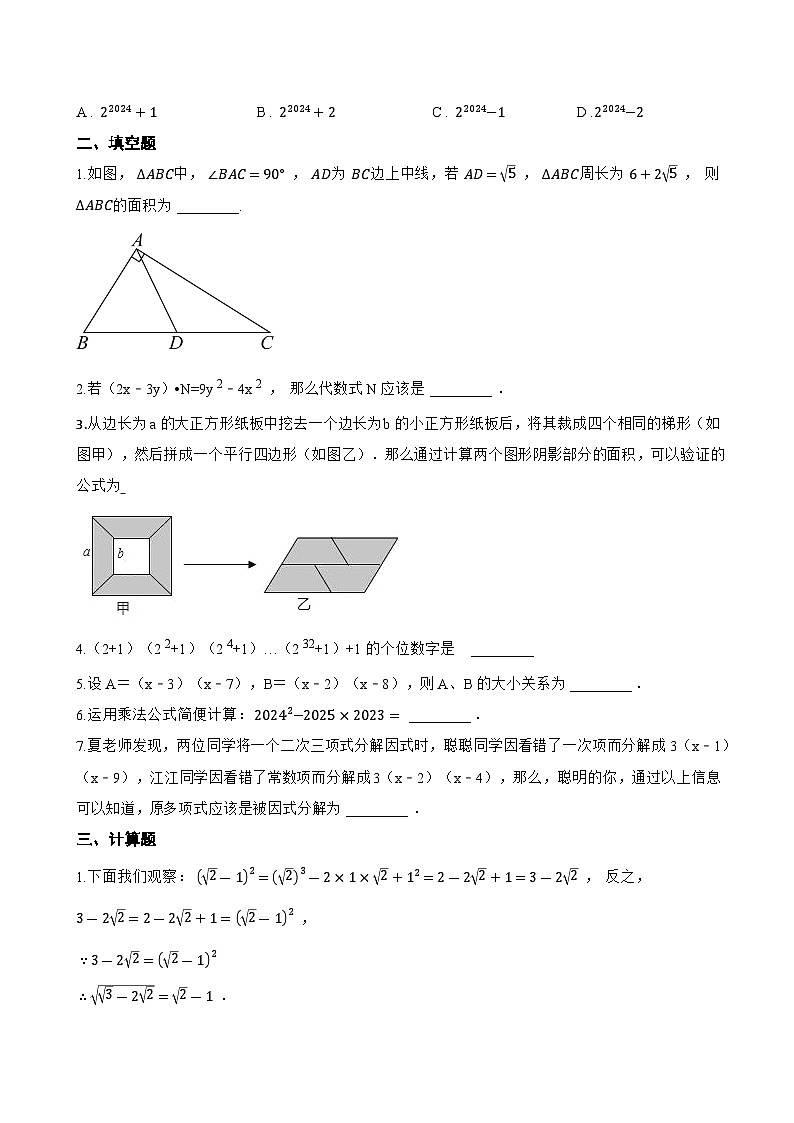 3乘法公式一课一练数学北师大版（2024）初中七年级下册(无答案)第2页