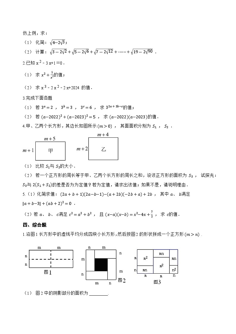 3乘法公式一课一练数学北师大版（2024）初中七年级下册(无答案)第3页