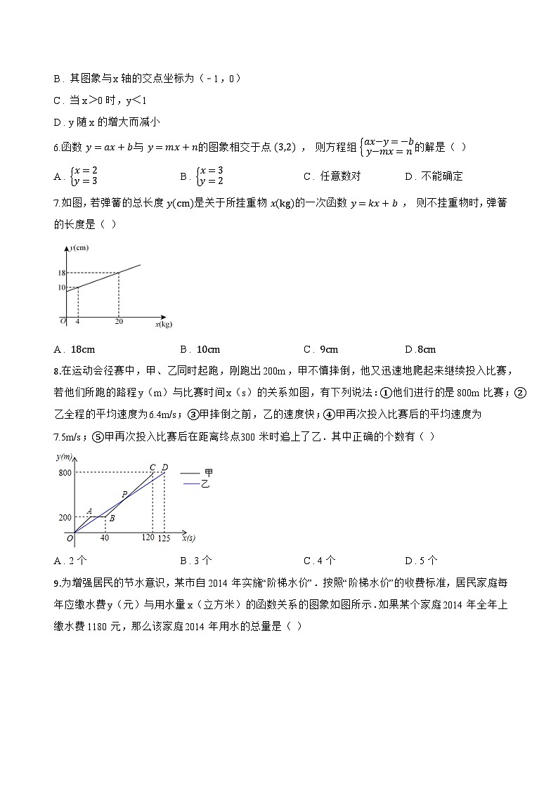 4 一次函数的应用一课一练数学鲁教版（五四制）（2024）初中七年级上册(无答案)第2页
