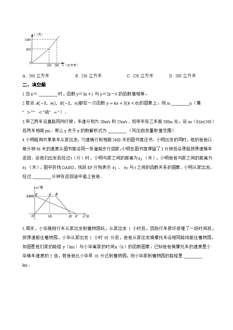 4 一次函数的应用一课一练数学鲁教版（五四制）（2024）初中七年级上册(无答案)第3页