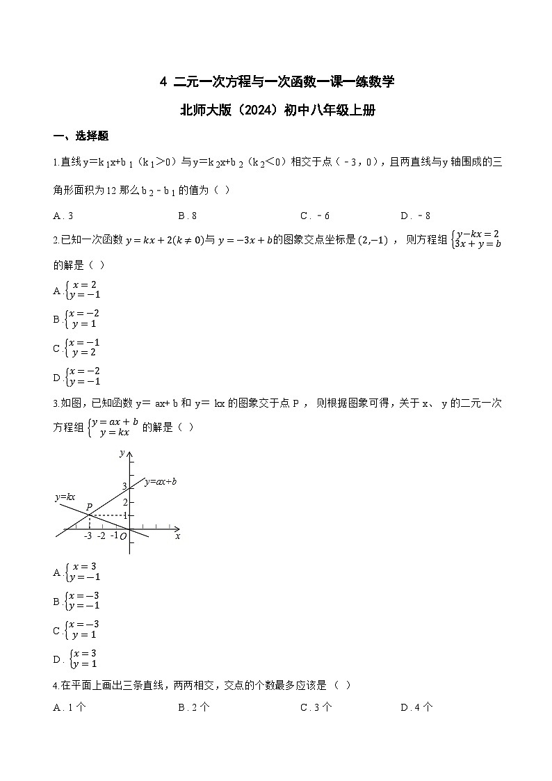 4 二元一次方程与一次函数一课一练数学北师大版（2024）初中八年级上册(无答案)第1页