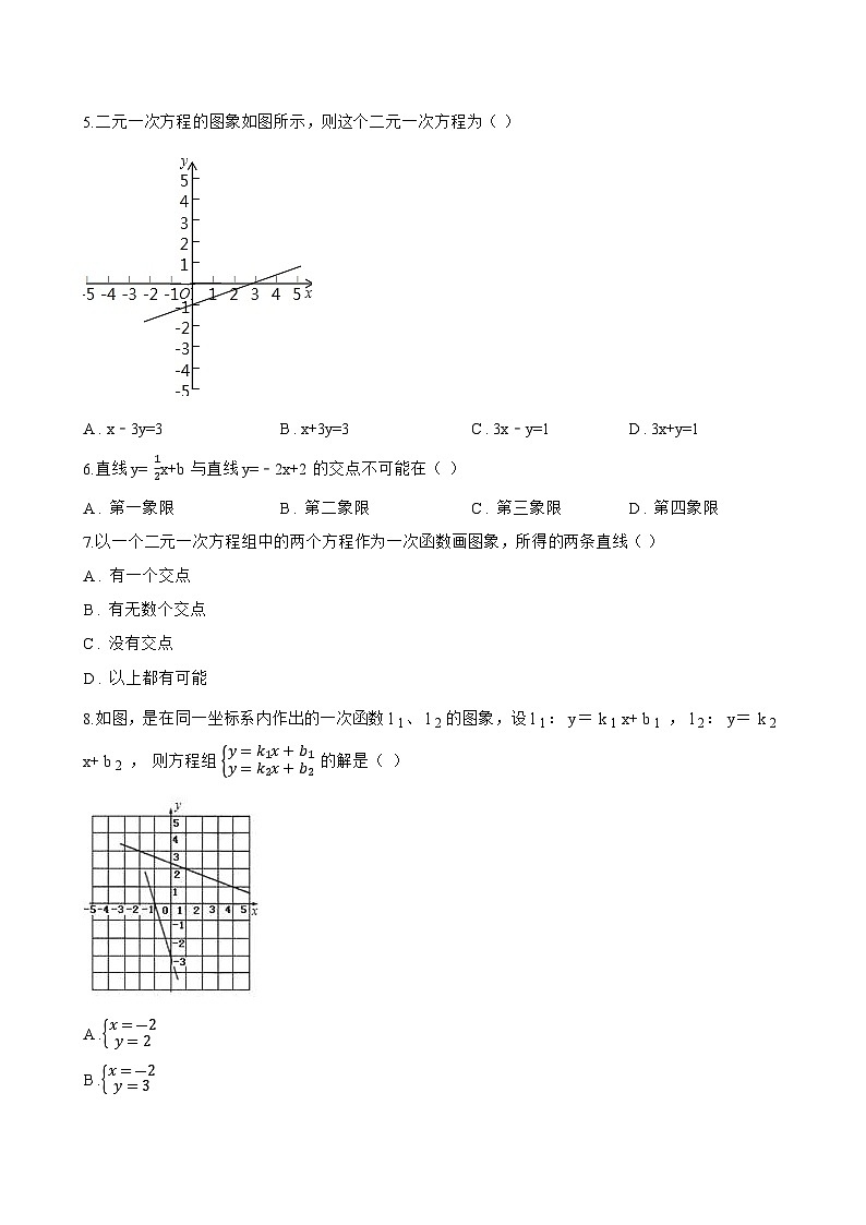 4 二元一次方程与一次函数一课一练数学北师大版（2024）初中八年级上册(无答案)第2页