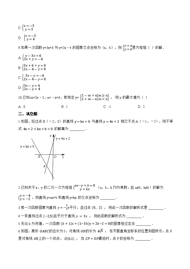 4 二元一次方程与一次函数一课一练数学北师大版（2024）初中八年级上册(无答案)第3页