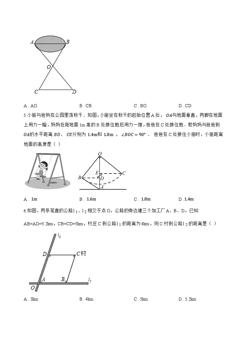 4 利用三角形全等测距离一课一练数学北师大版（2024）初中七年级下册(无答案)第2页