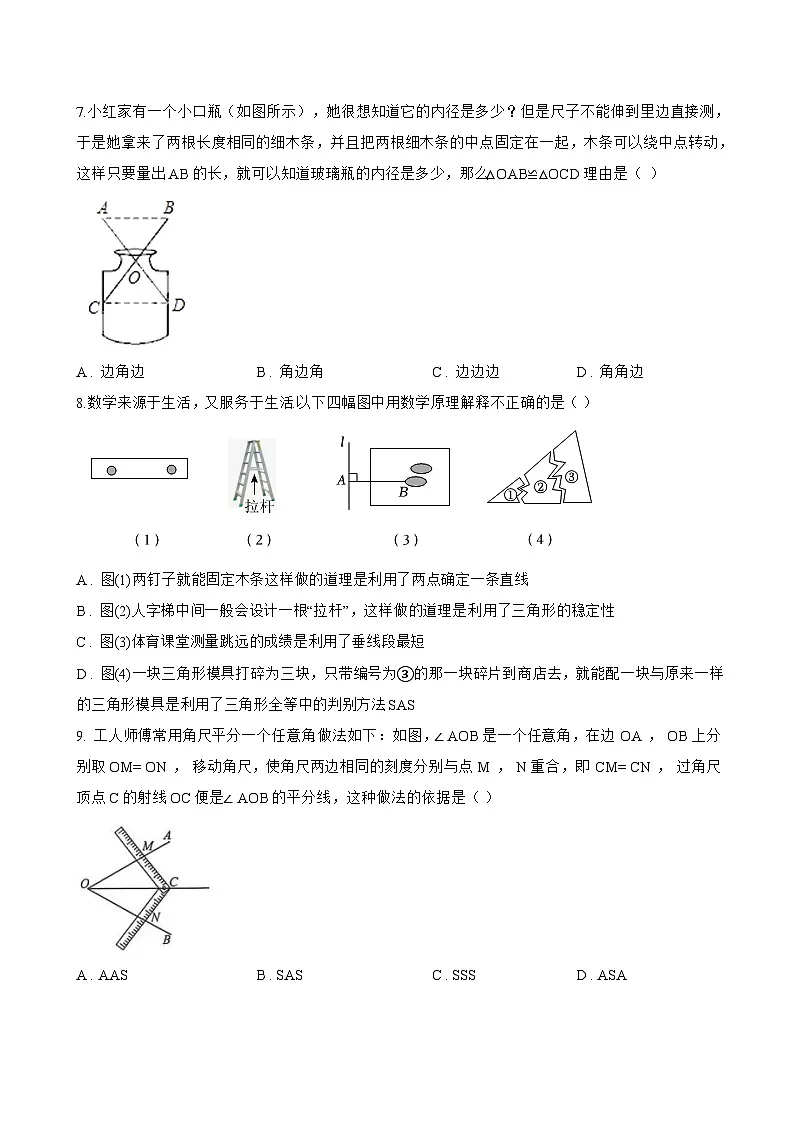 4 利用三角形全等测距离一课一练数学北师大版（2024）初中七年级下册(无答案)第3页