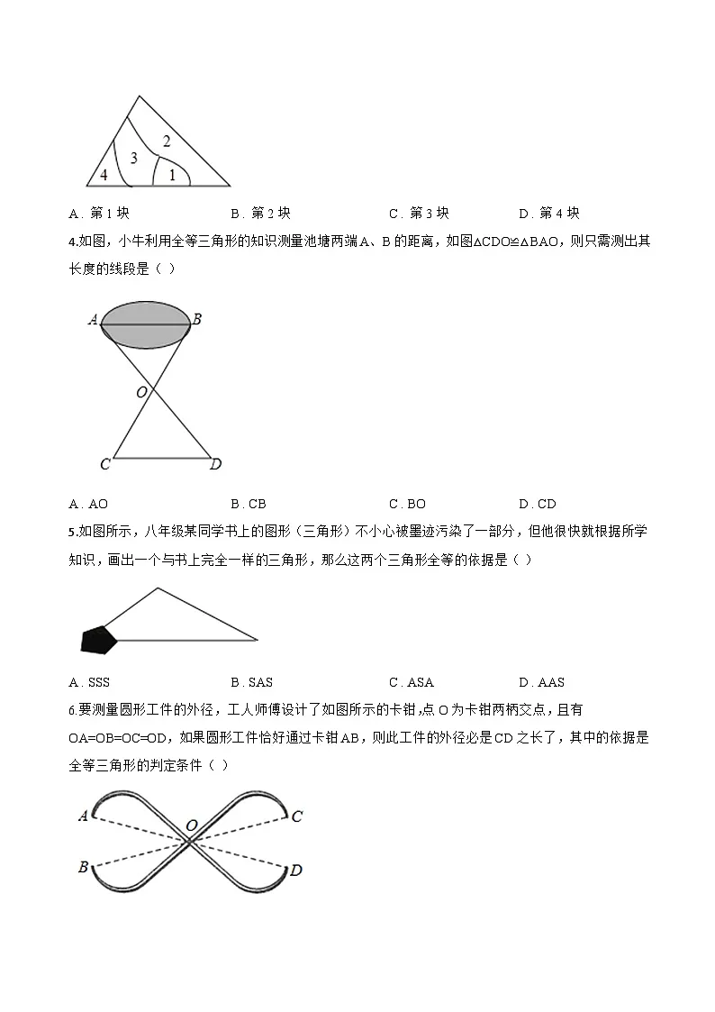4 利用三角形全等测距离一课一练数学鲁教版（五四制）（2024）初中七年级上册(无答案)第2页