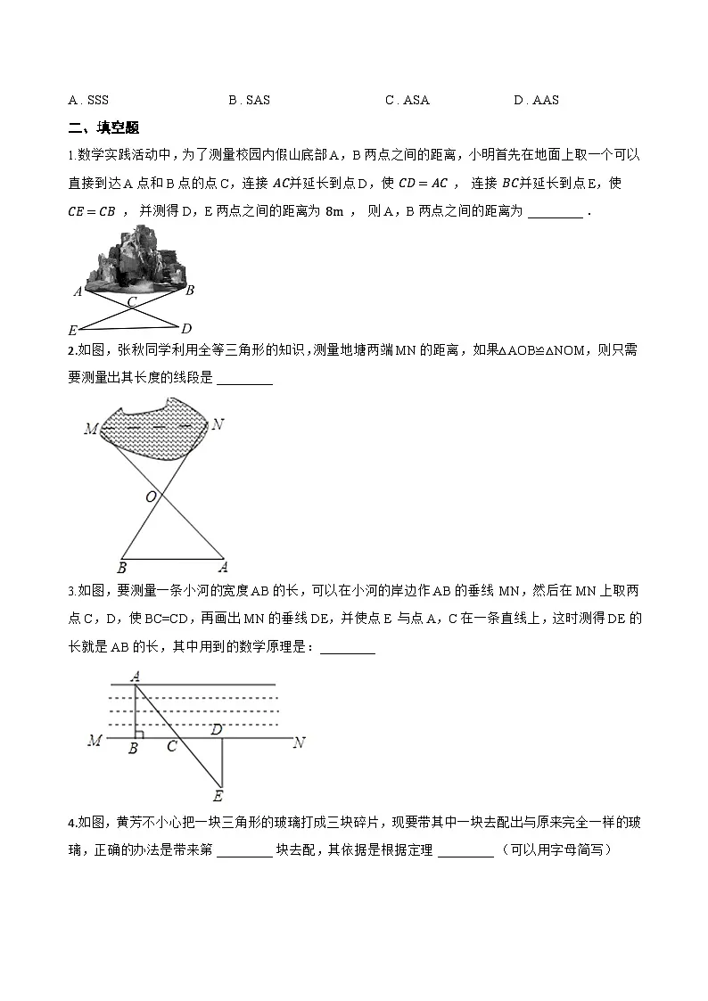 4 利用三角形全等测距离一课一练数学鲁教版（五四制）（2024）初中七年级上册(无答案)第3页
