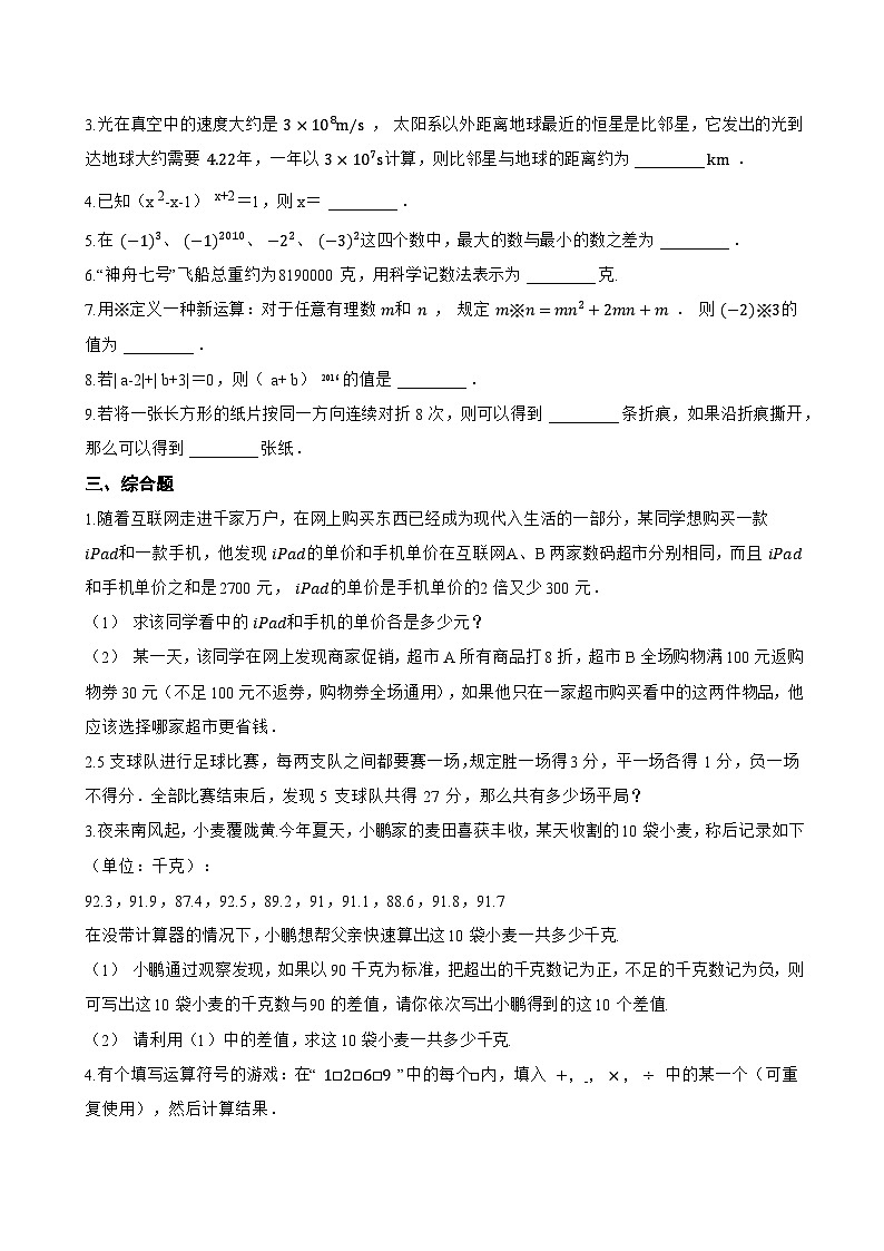 4 有理数的乘方一课一练数学北师大版（2024）初中七年级上册(无答案)第2页