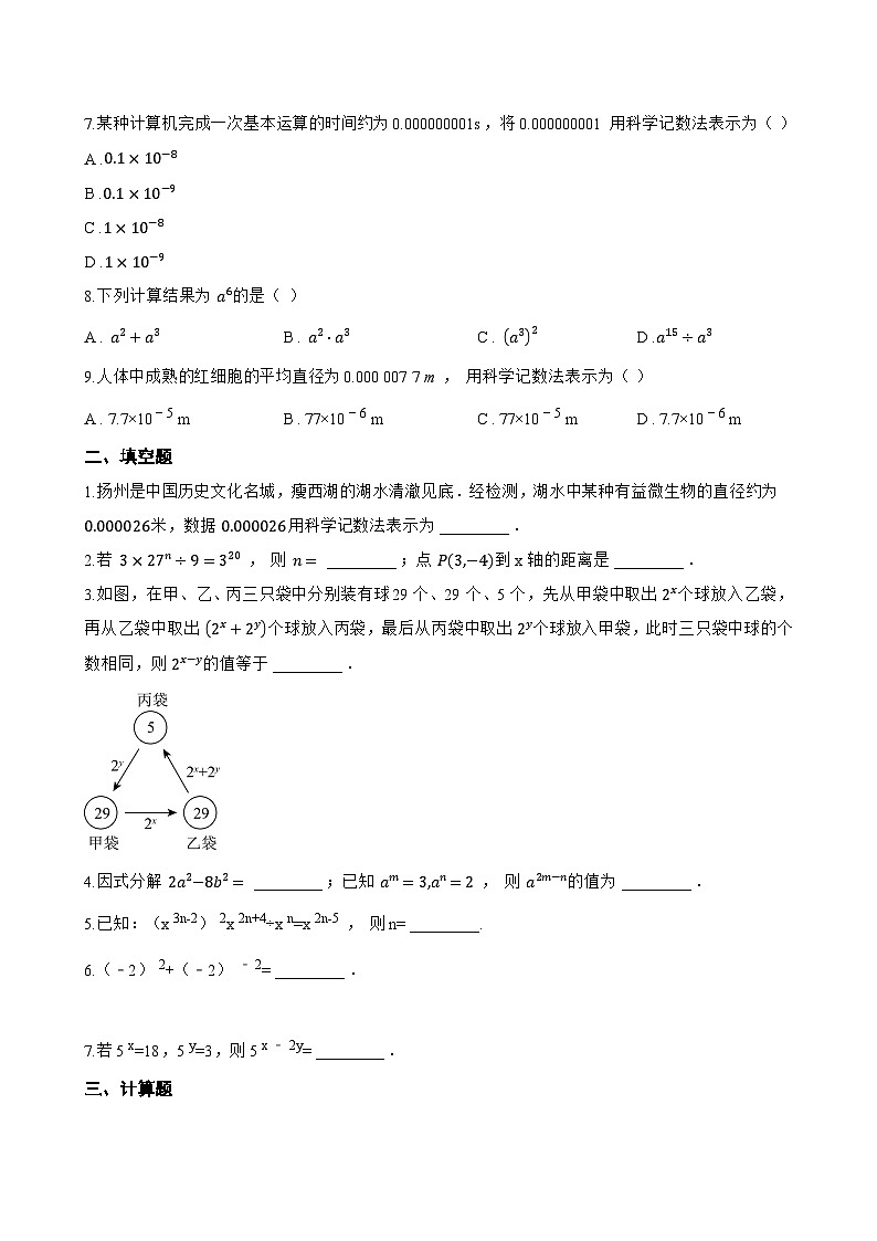 4. 同底数幂的除法一课一练数学华东师大版（2024）初中八年级上册(无答案)第2页