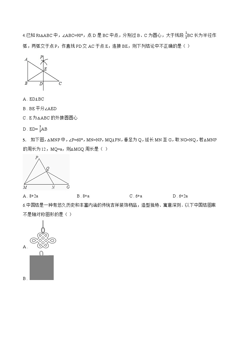 4.1 图形的轴对称一课一练数学青岛版（2024）初中八年级上册(无答案)第2页