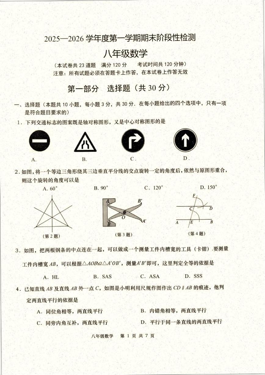 2025-2026学年辽宁省大连市甘井子区上学期期末考试八年级数学_(含答案_)试卷第1页