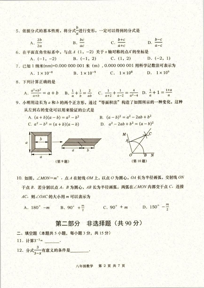 2025-2026学年辽宁省大连市甘井子区上学期期末考试八年级数学_(含答案_)试卷第2页