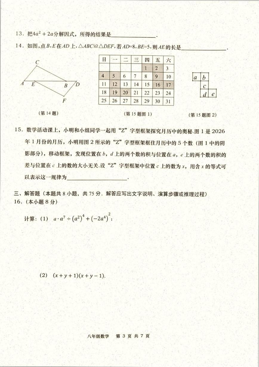 2025-2026学年辽宁省大连市甘井子区上学期期末考试八年级数学_(含答案_)试卷第3页