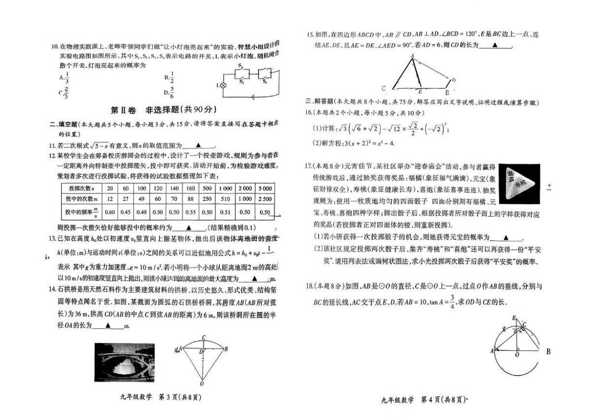 2025-2026学年山西省长治市武乡县华东师大版九年级上学期1月期末数学试题（含答案）第2页