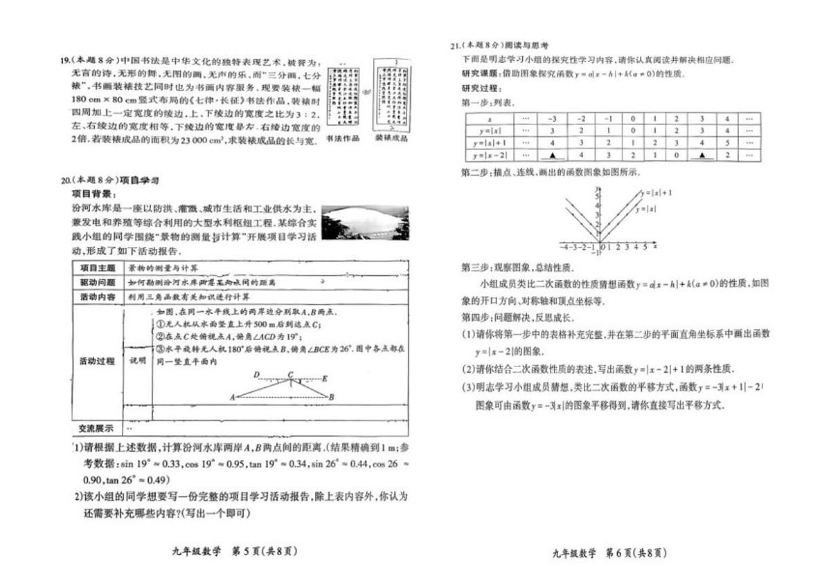 2025-2026学年山西省长治市武乡县华东师大版九年级上学期1月期末数学试题（含答案）第3页
