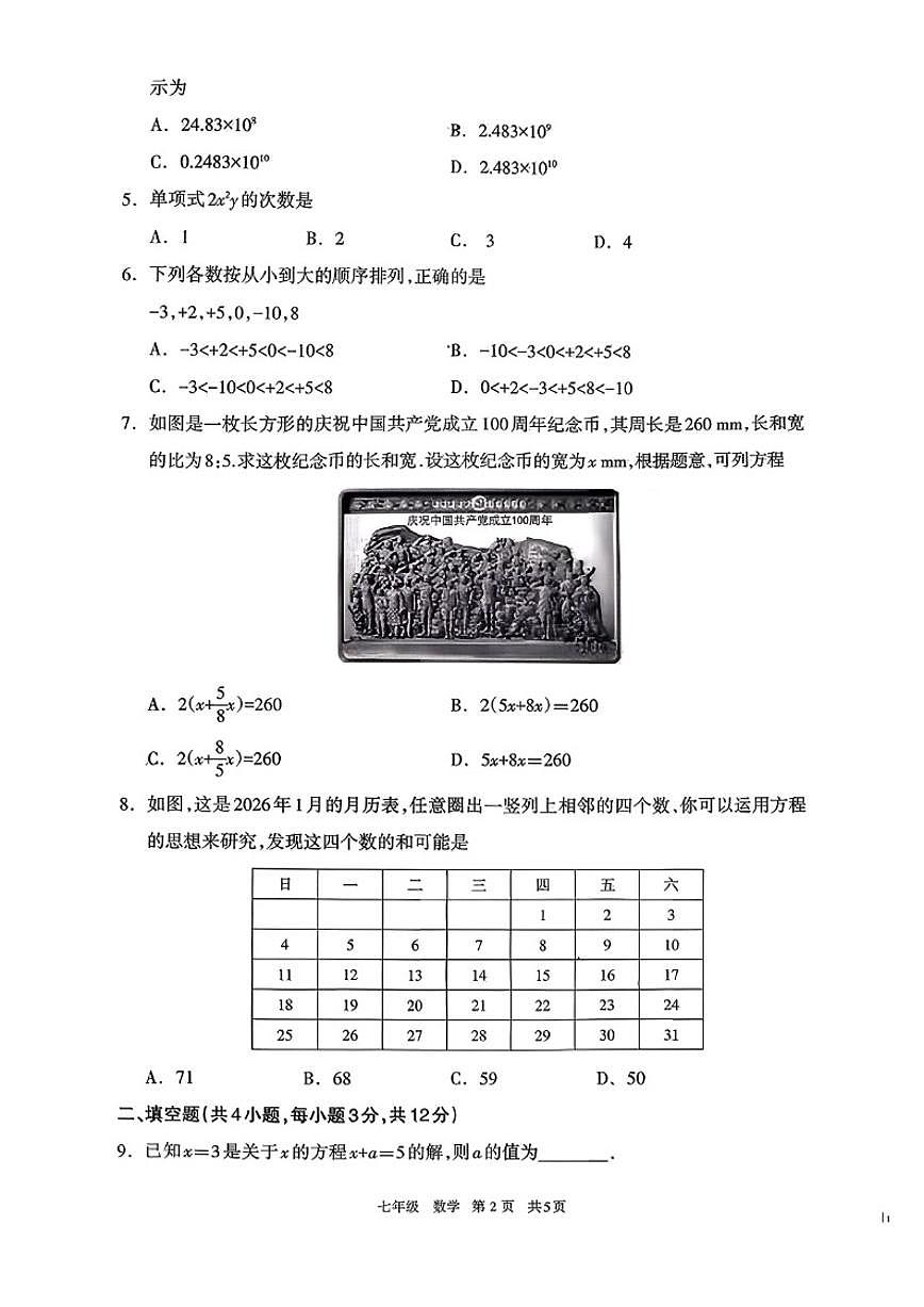 2025-2026学年内蒙古自治区呼和浩特市七年级上学期期末数学试题_(含答案_)第2页