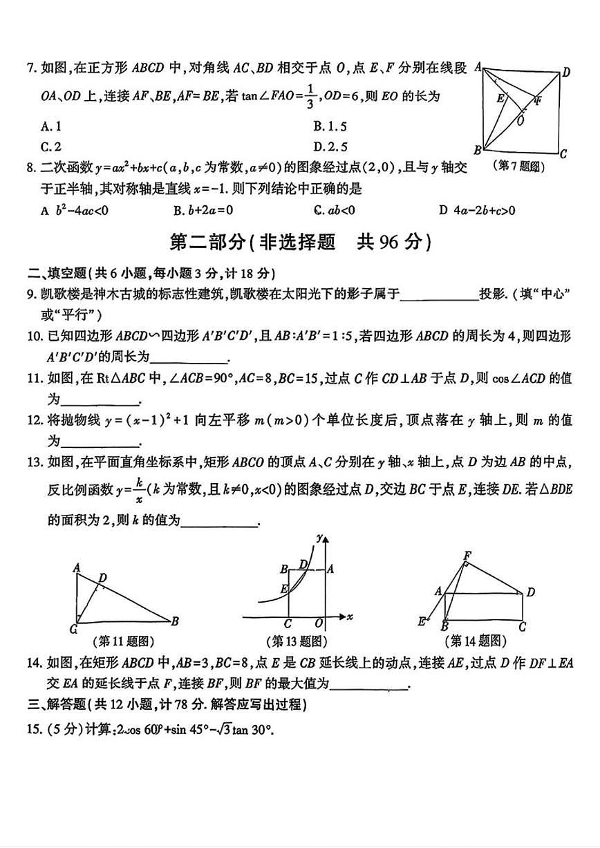 2025-2026学年陕西省榆林市神木市上学期九年级1月期末数学试题（含答案）第2页