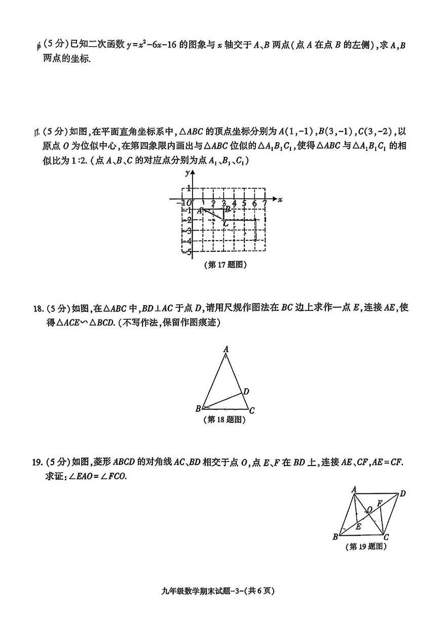 2025-2026学年陕西省榆林市神木市上学期九年级1月期末数学试题（含答案）第3页