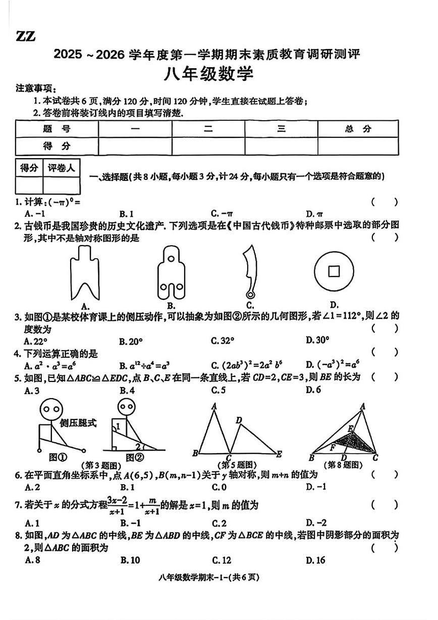 2025-2026学年陕西省榆林市子洲县上学期八年级1月期末数学试题（含答案）第1页