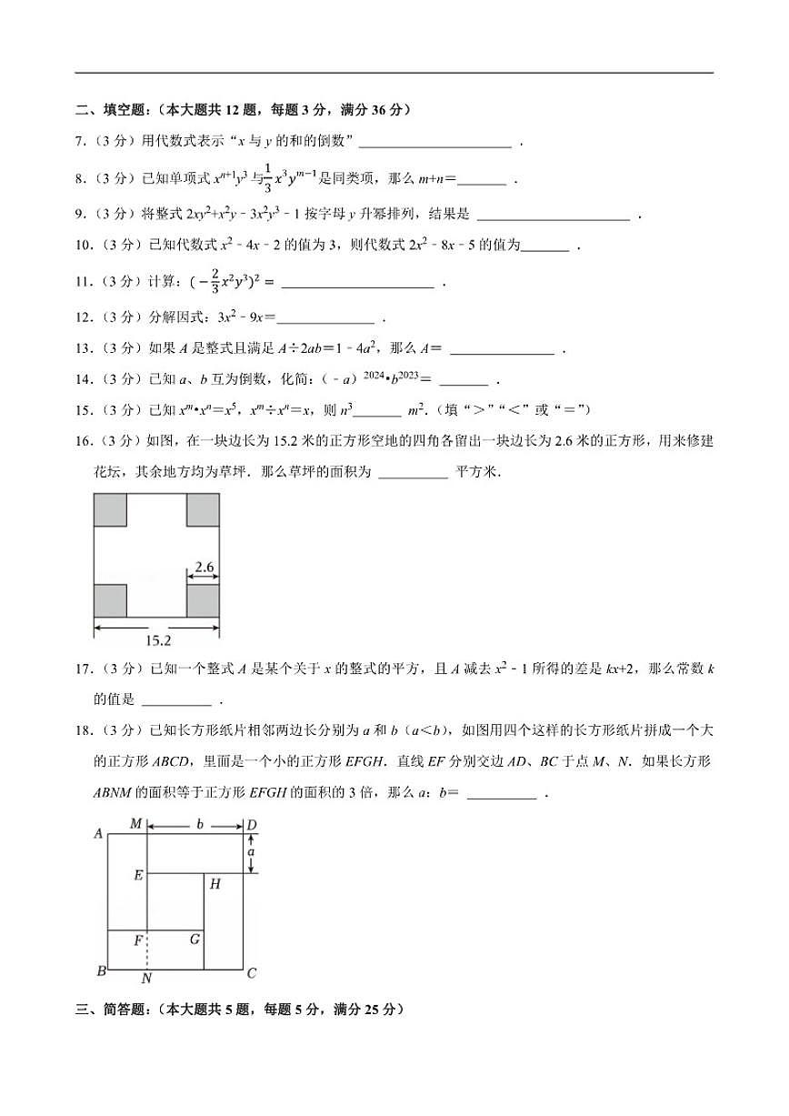 2024-2025学年上海市风华初级中学七年级上学期期中数学_(含答案_)试卷第2页