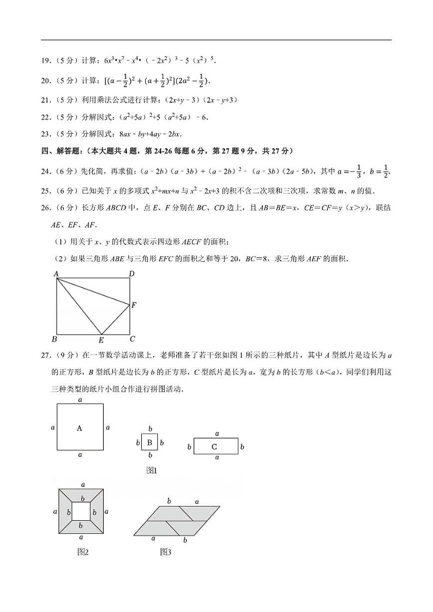 2024-2025学年上海市风华初级中学七年级上学期期中数学_(含答案_)试卷第3页