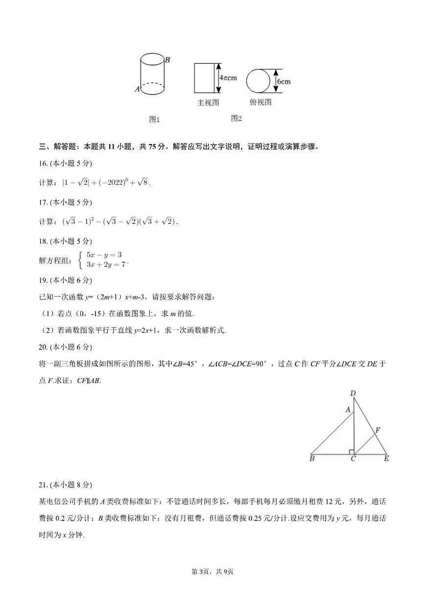 2025-2026学年甘肃省兰州八十一中八年级（上）期末数学试卷第3页