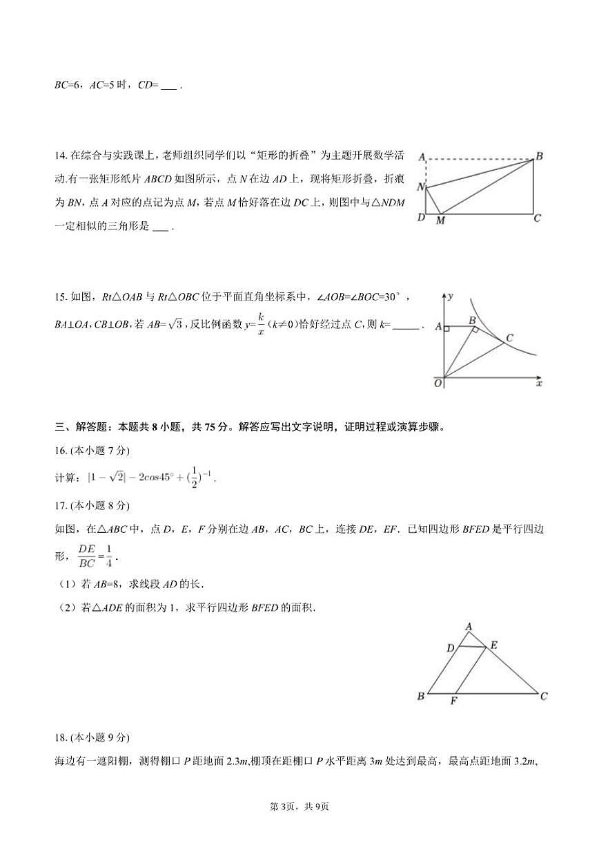 2025-2026学年辽宁省大连市西岗区九年级（上）期末数学试卷第3页