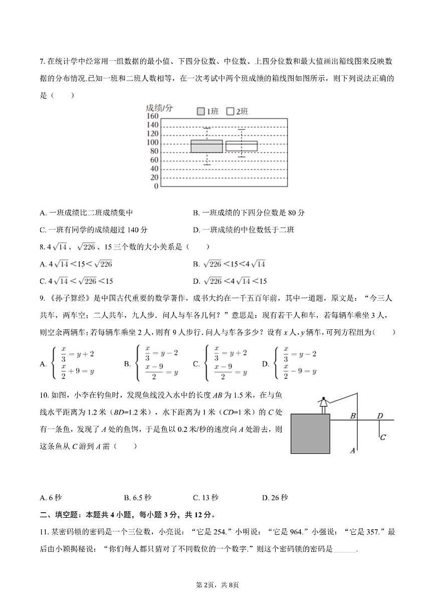 2025-2026学年辽宁省沈阳市皇姑区八年级（上）期末数学试卷第2页
