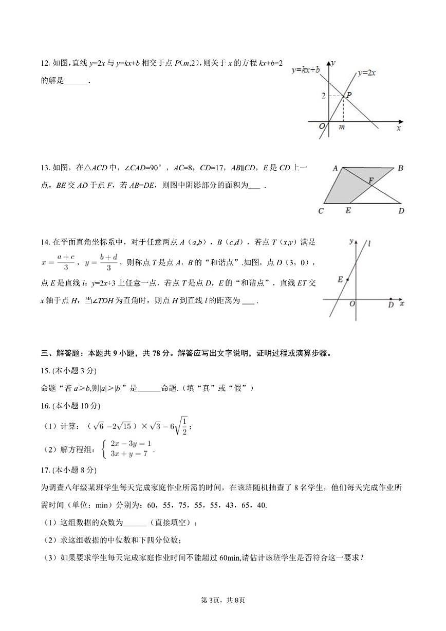 2025-2026学年辽宁省沈阳市皇姑区八年级（上）期末数学试卷第3页