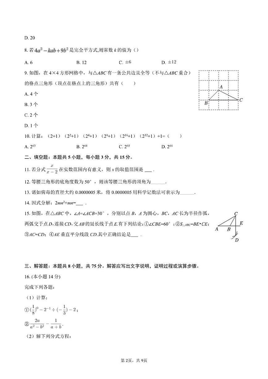 2025-2026学年辽宁省铁岭市铁岭县八年级（上）期末数学试卷第2页