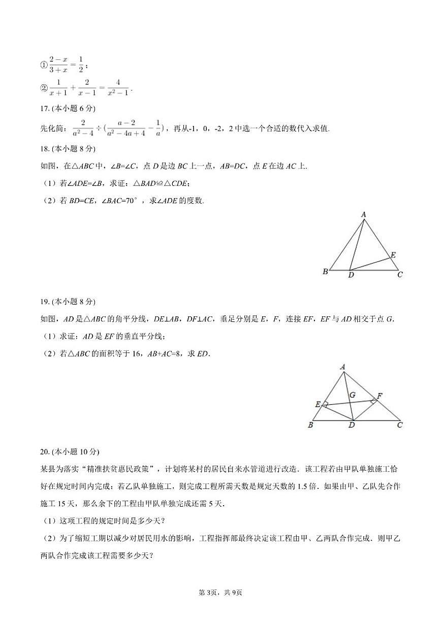 2025-2026学年辽宁省铁岭市铁岭县八年级（上）期末数学试卷第3页
