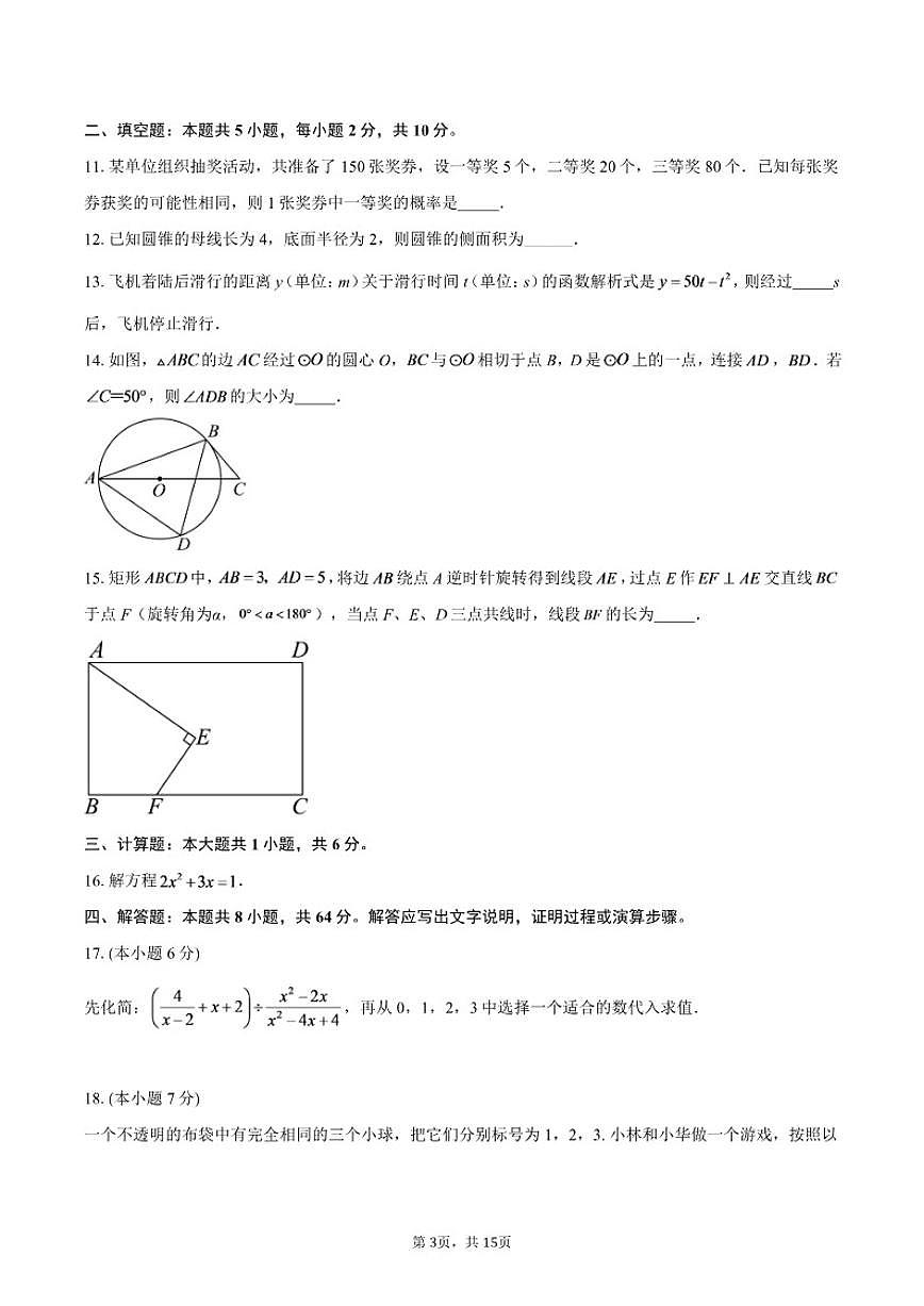2025-2026学年四川省自贡市富顺县上学期九年级数学期末模拟试题_(含答案_)第3页