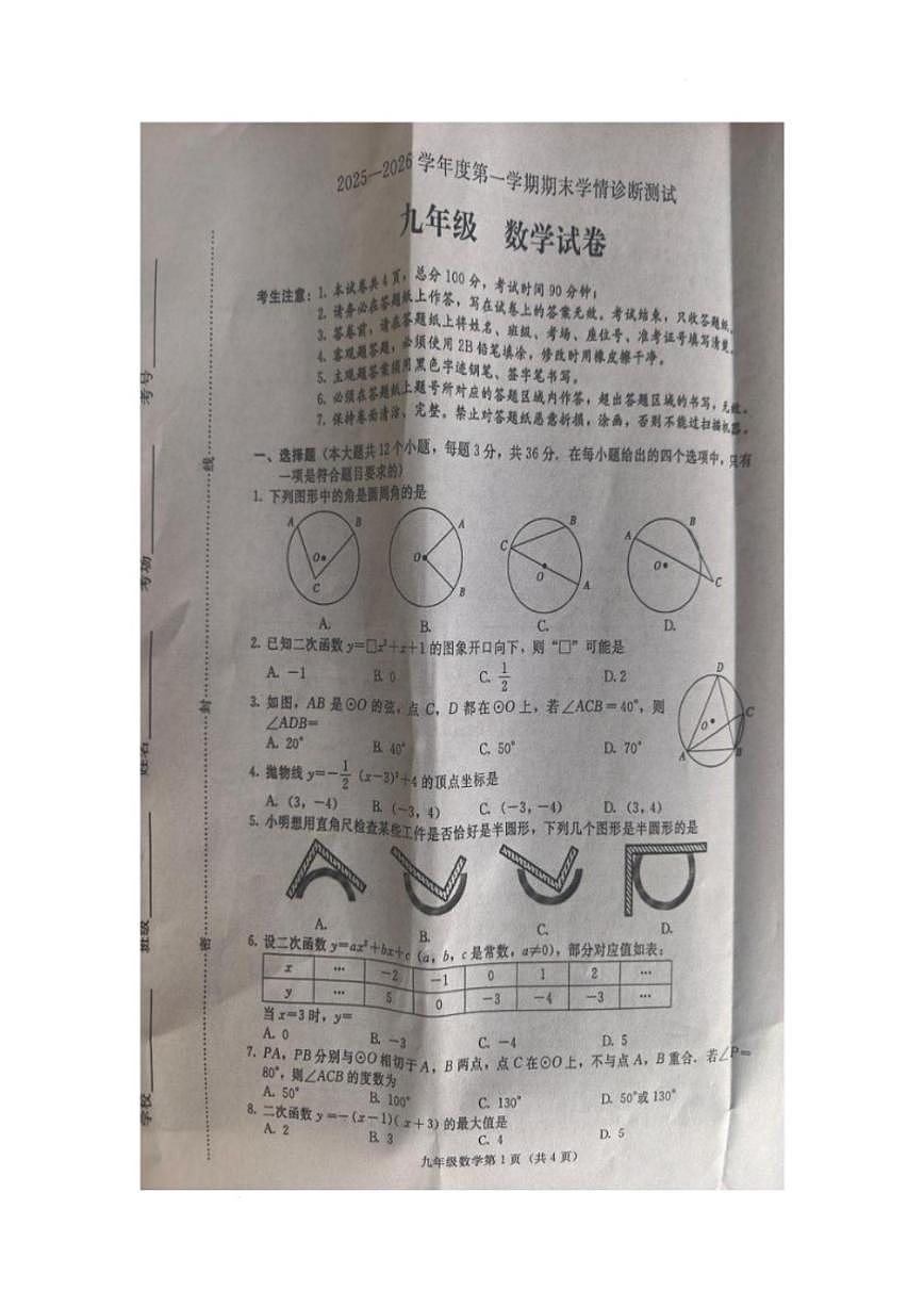 2025-2026学年河北省张家口市桥西区九年级上学期1月期末数学试题_(含答案_)第1页